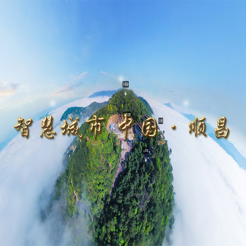 VR全景｜顺昌县VR旅游